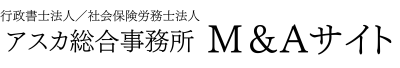 M&Aサイト